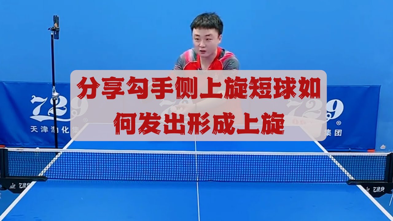 逆转之球